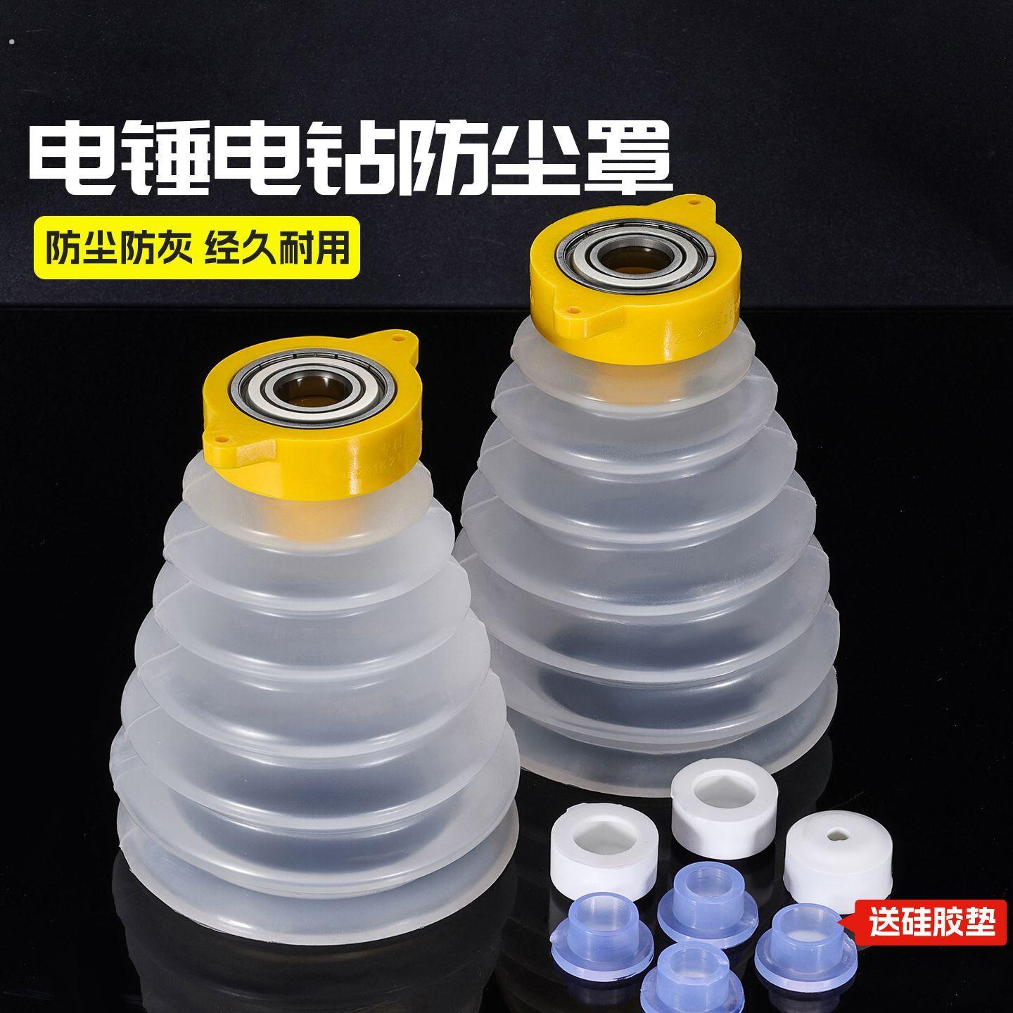 新型轴承防尘罩电锤钻打孔接灰工具电钻打孔吸灰神器电动工具配件