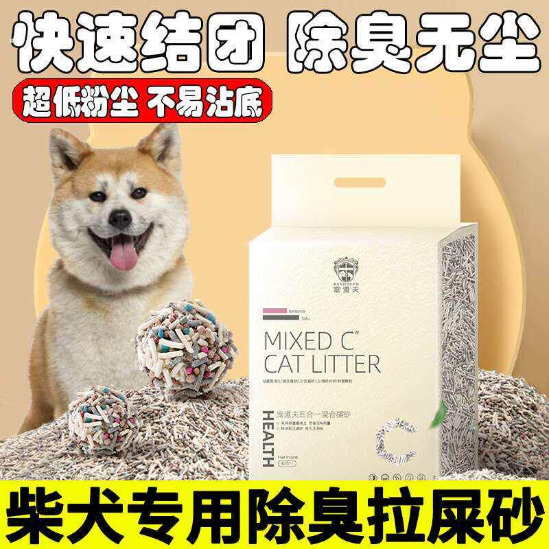 柴犬专用狗狗拉屎沙除臭狗砂狗便沙尿尿用的混合防臭砂厕所防踩屎