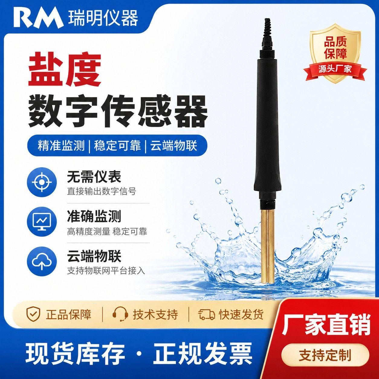 数字式盐度计盐度传感器485输出工业废水化工盐度分析仪