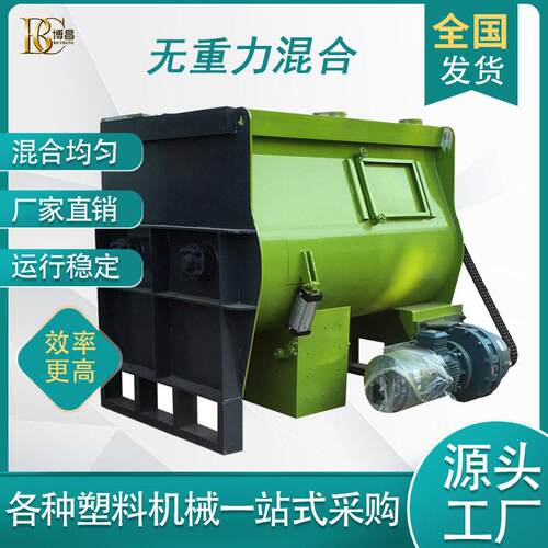 双轴搅拌无重力混合机厂家供应卧式干粉饲料粉尘搅拌混合机
