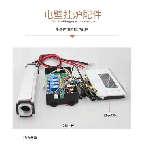 厂家销售半导体电壁挂炉配件加热器电热管控制主板显示管件