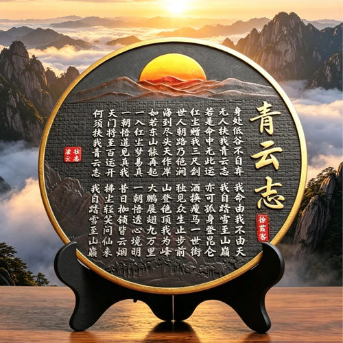【下单立减20】青云志书法摆件