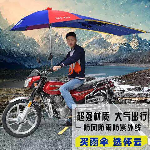 摩托车雨伞加大加厚加固怀云牌男士遮阳伞防晒折叠通用挡雨伞棚