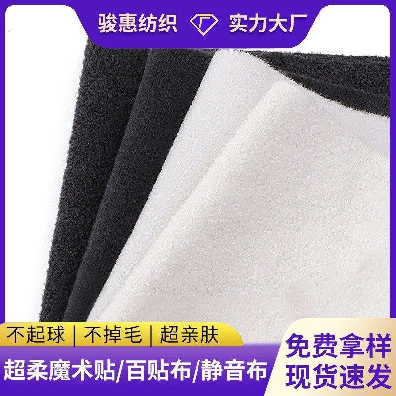 免费拿样涤纶婴儿魔术贴单面勾面毛面同体自粘布柔软静音魔术贴