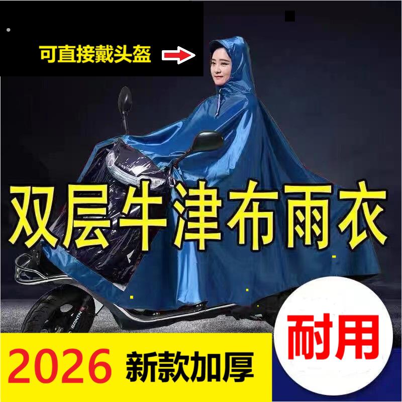 2026电动踏板机车雨衣单双人加大加厚牛津布防暴雨专用雨披男女