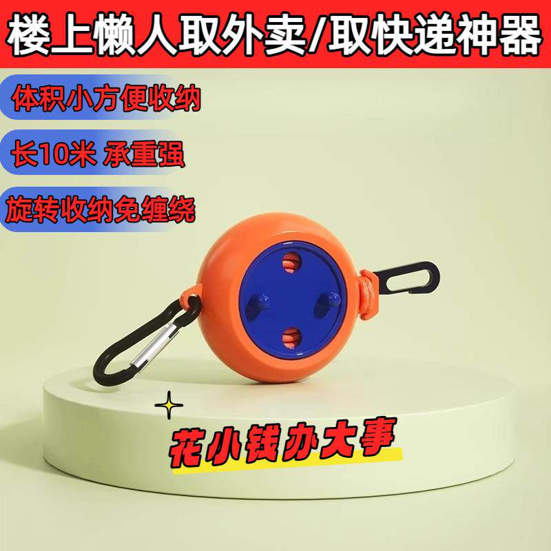 外卖绳子吊取餐宿舍高层上取外卖吊东西懒人神器手摇卷绳方便收纳