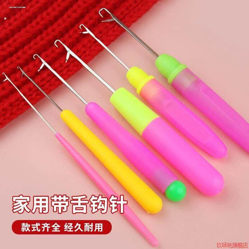 带舌钩针编织工具全套小钩毛衣毛线修补针超细舌头勾针缝补神器