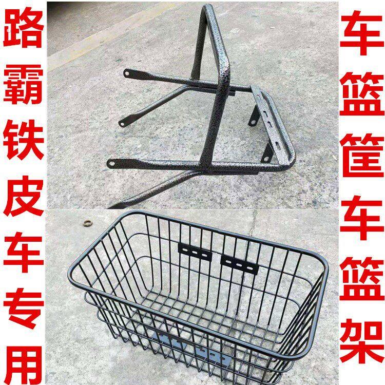 电动车篮子 铁牛车篮子/车筐 大力神电动车载重王路霸车篮加硬款
