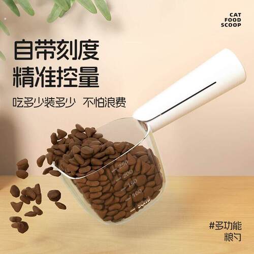 猫粮勺子计量狗食勺长柄宠物粮勺猫咪量勺刻度勺喂食铲子宠物量杯