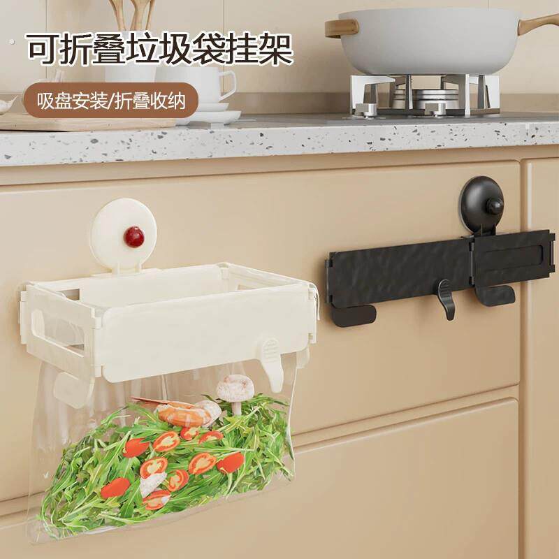 可折叠吸盘垃圾架整体橱柜门壁挂式塑料袋挂架家用厨房收纳垃圾桶