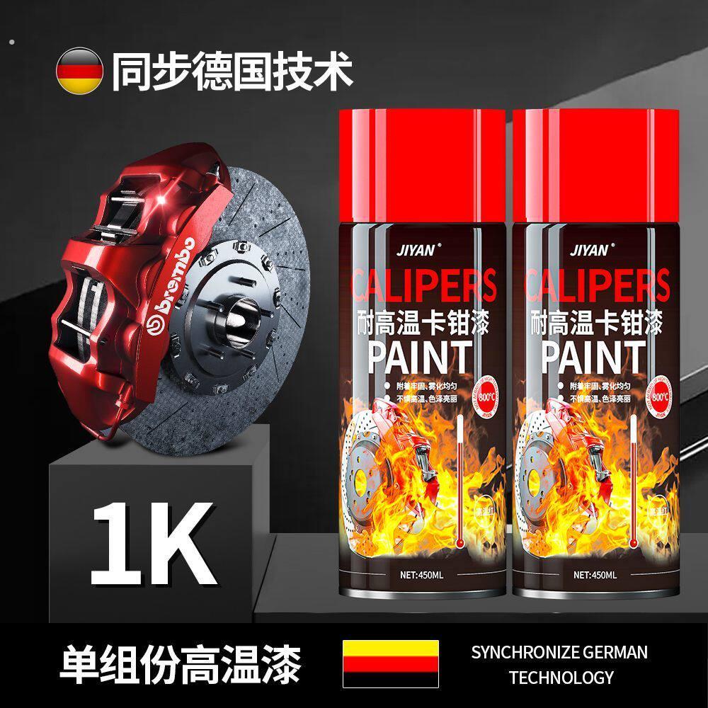 汽车刹车盘卡钳喷漆耐高温自喷漆黑色摩托车排气管改色高温漆防锈