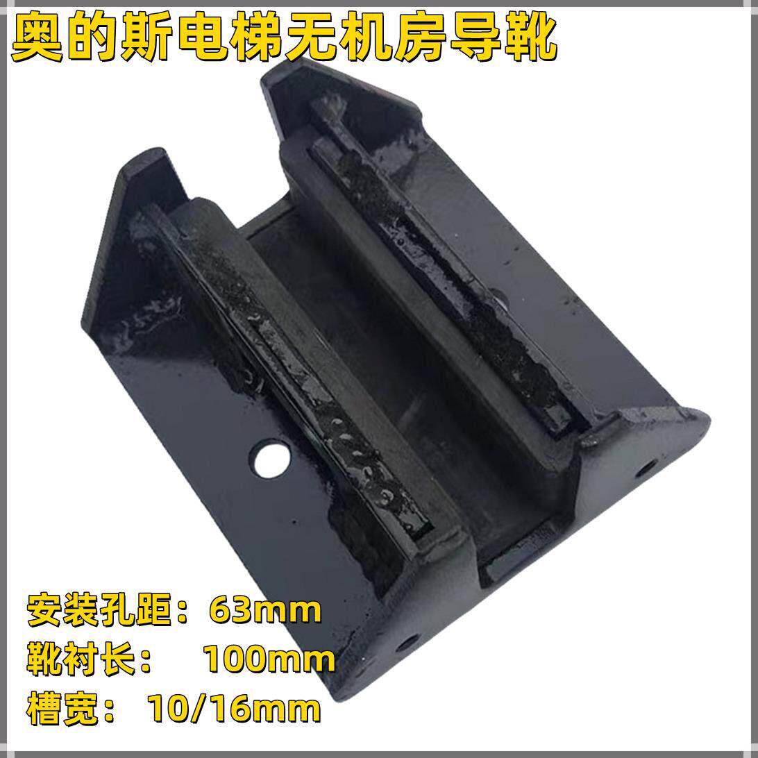 适用于无机房导靴副轨导靴对重轿厢100*16靴衬电梯配件