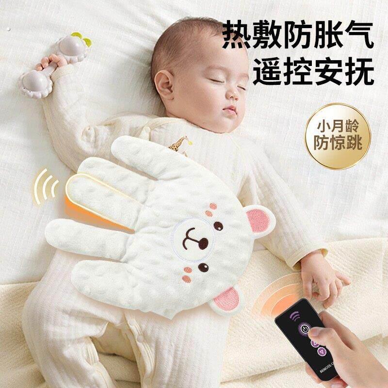 婴儿安抚电动手掌压惊米袋婴儿防惊跳安抚大手掌可拍打哄睡神器