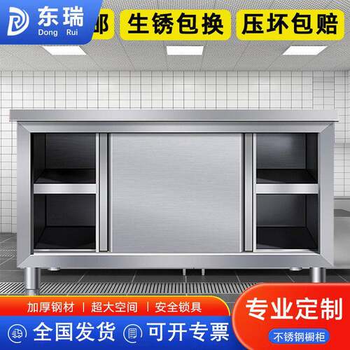东瑞不锈钢拉门台商用厨房橱柜食堂酒饭店不锈钢储物柜操作台
