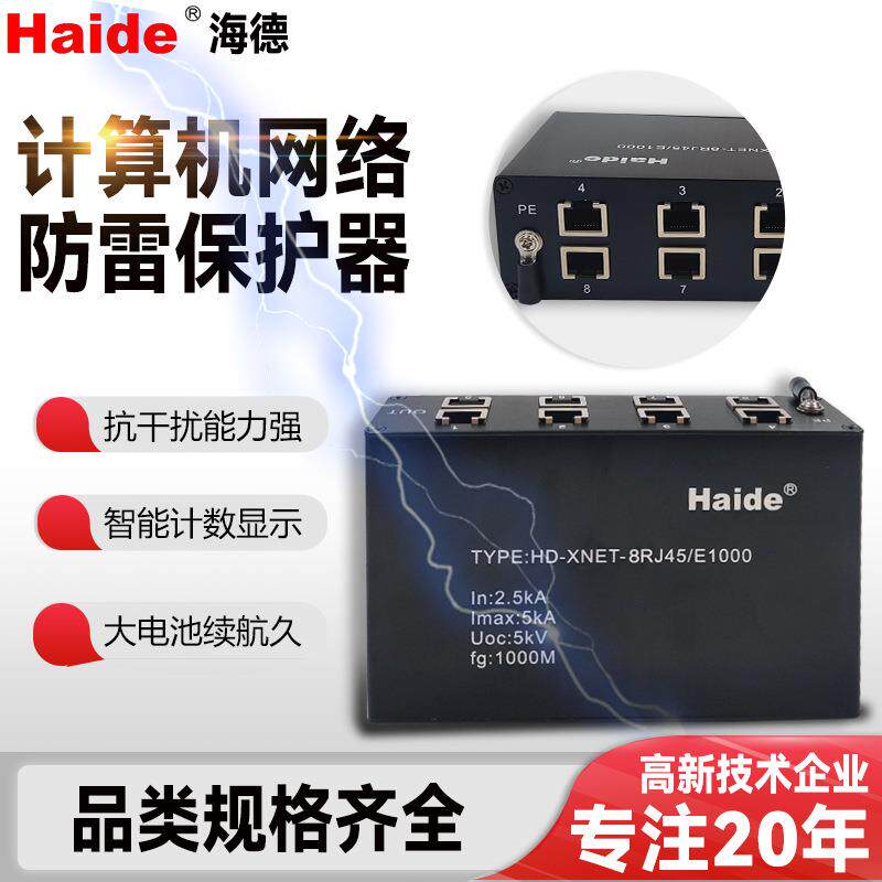 计算机网络防雷器6v服务器网络交换机5KA防雷保护器厂家定制