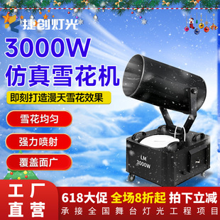 捷创摇头3000W户外大型雪花机影视婚庆仿真下雪机舞台喷雪造雪机