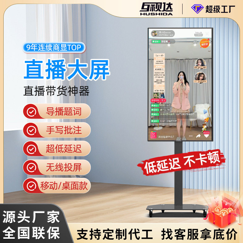 互视达直播大屏网红带货智能AI抠图显示器导播题词触摸一体机定制