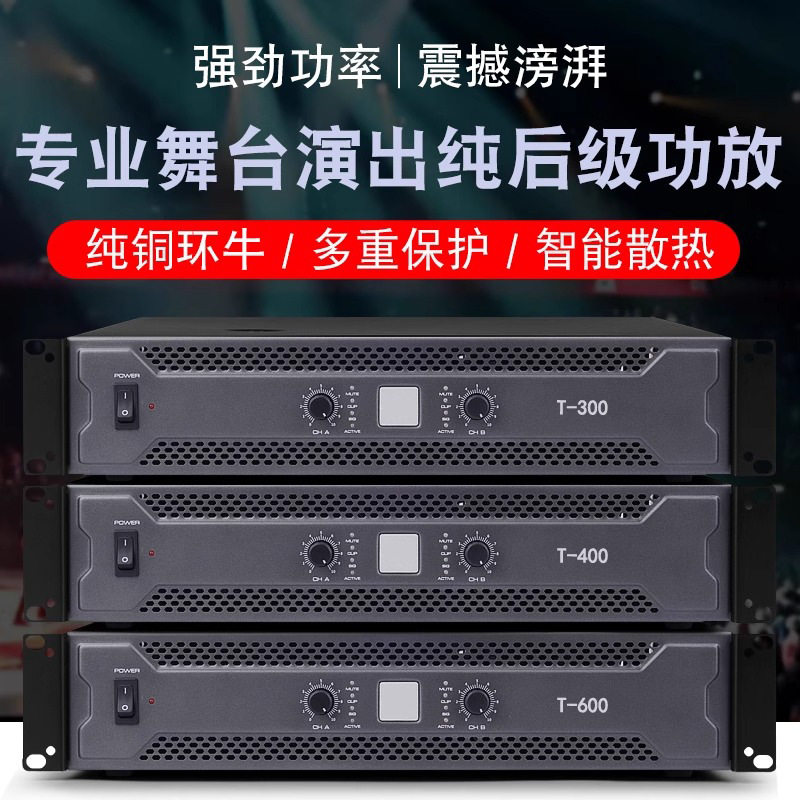 大功率功放机纯后级功率放大器 演出舞台音响会议演讲KTV功放机
