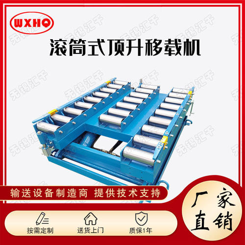 滚筒式顶升移栽机气缸顶升平移机液压自动升降机输送设备传送带