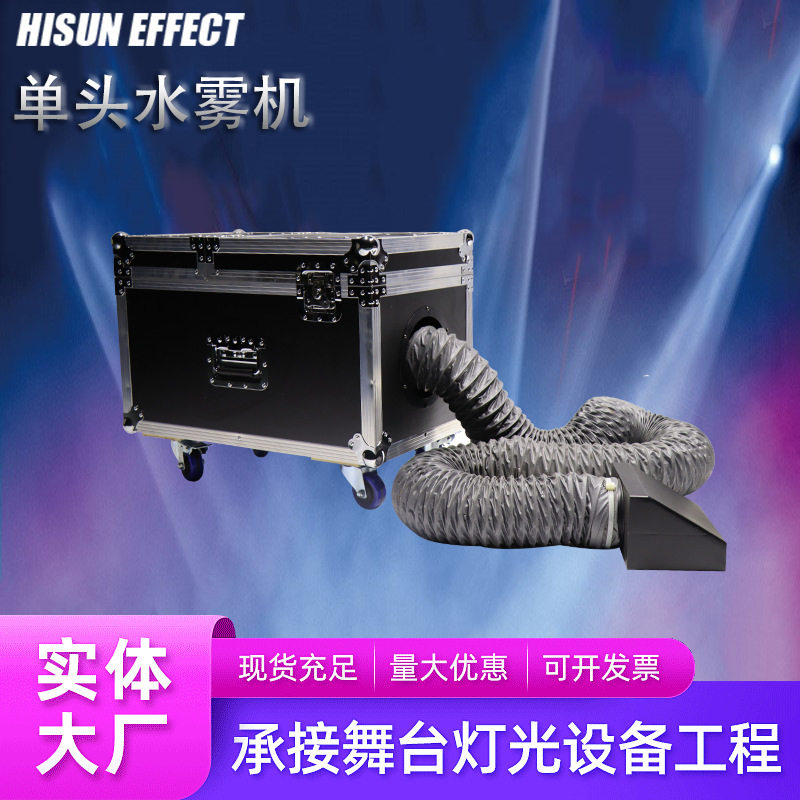 水雾机3000W遥控商用大型单头喷烟器婚庆设备演出KTV婚庆烟机酒吧