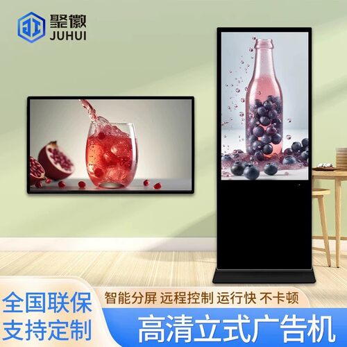 聚徽32/43/55/60寸壁挂立式广告机高清网络播放器触摸屏查询一体