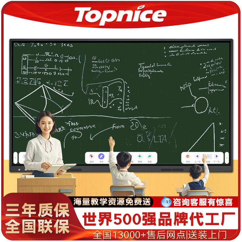 智能会议平板一体机电视电子白板触控黑板教学培训办公触摸显示屏