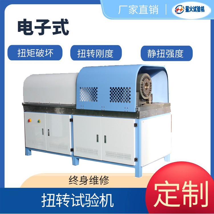 凸轮轴扭转扭矩屈服扭力破坏抗扭强度静扭强度测试仪试验机