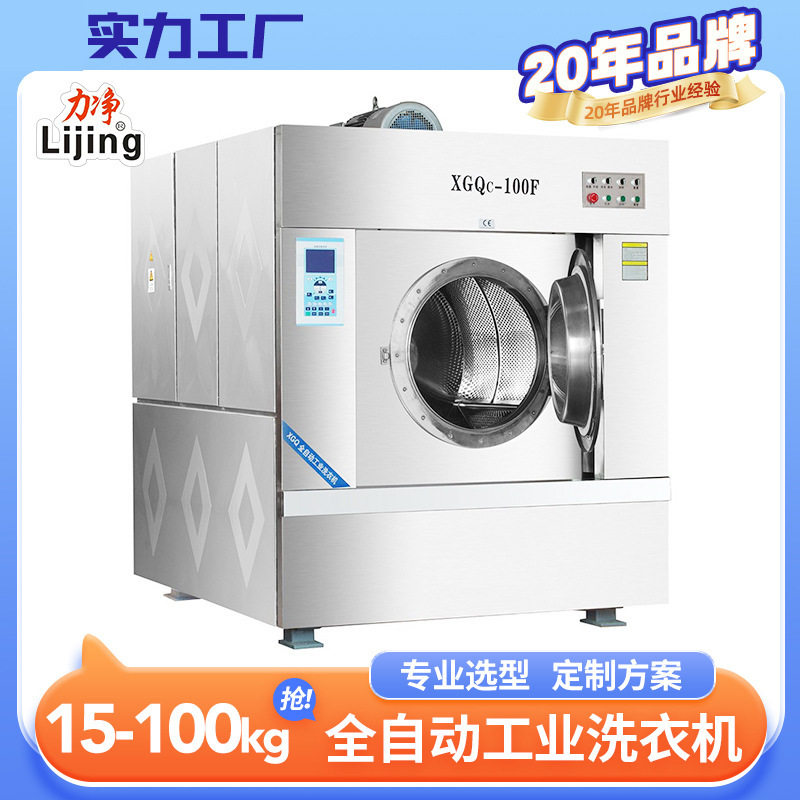 力净商用30公斤工业洗衣机酒店学校用全自动洗脱机消防专用洗衣机