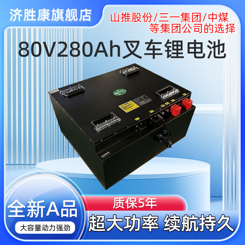 小型装卸车电动叉车锂电池80v280Ah磷酸铁锂大单体叉车蓄电池
