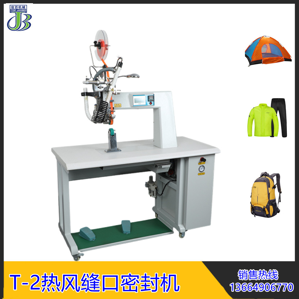 防水服滑雪服冲锋衣热风贴条机压胶机电脑型贴胶机过胶机