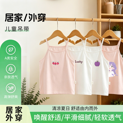 优可丝A类女童吊带宝宝柔软亲肤无袖百搭内搭 夏季薄款透气小吊带