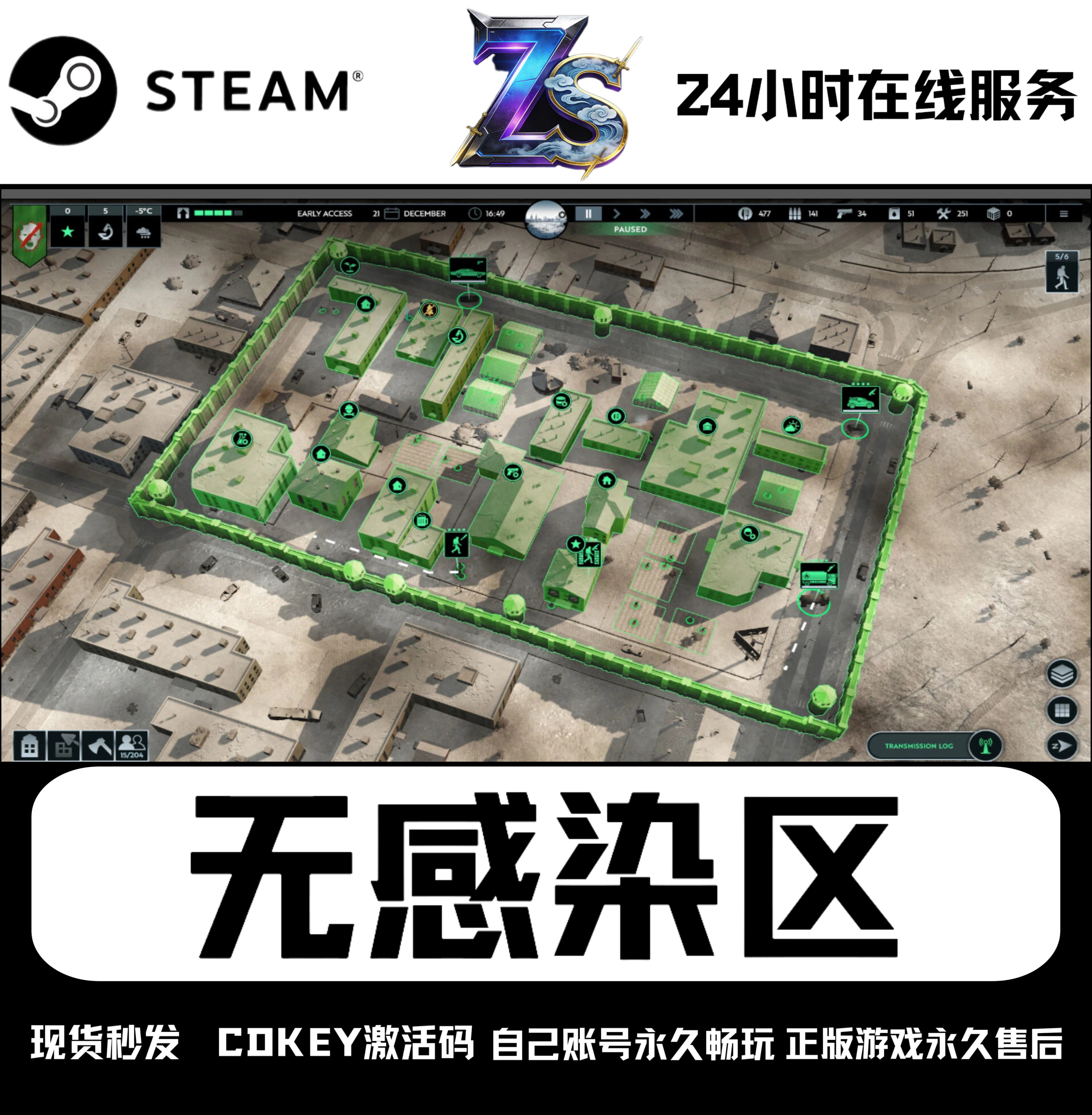 【Steam游戏】无感染区激活码cdk全DLC永久激活入库全球