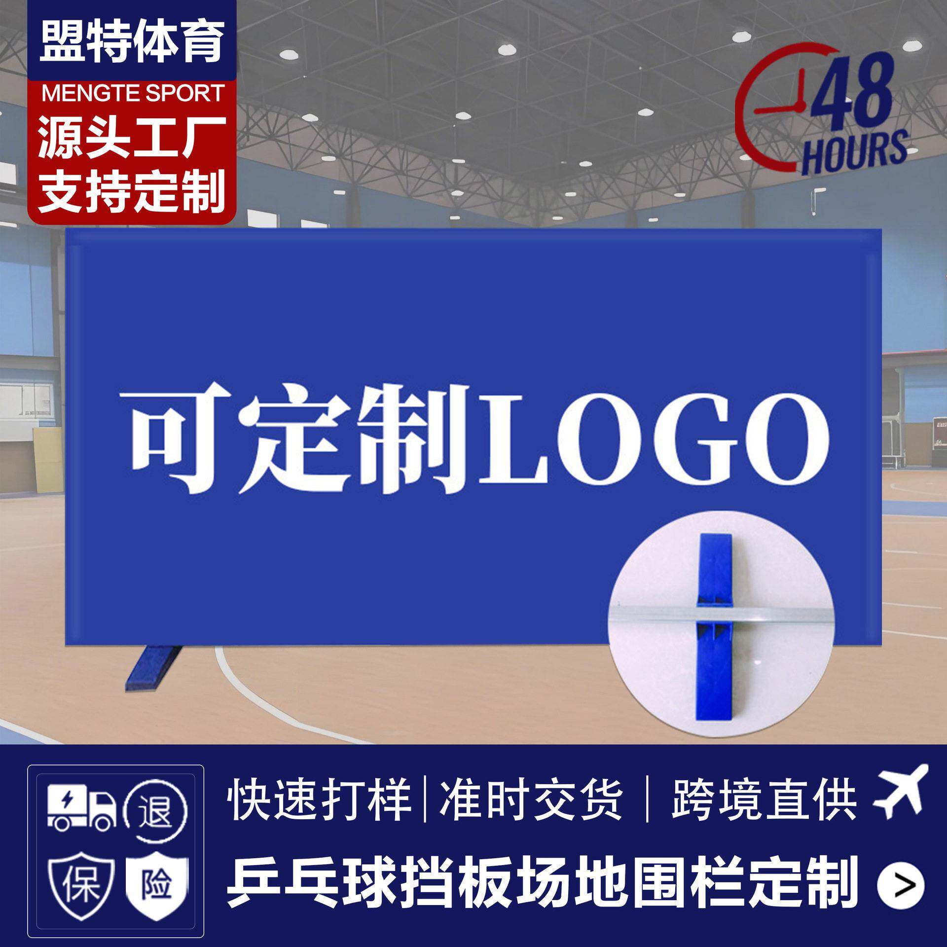 源头工厂乒乓球围挡场地围栏一体式架子布套乒乓挡板印刷logo