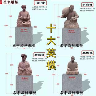 现货石雕十大英模人物雕塑邱少云董存瑞黄继光雷锋半身像校园摆件