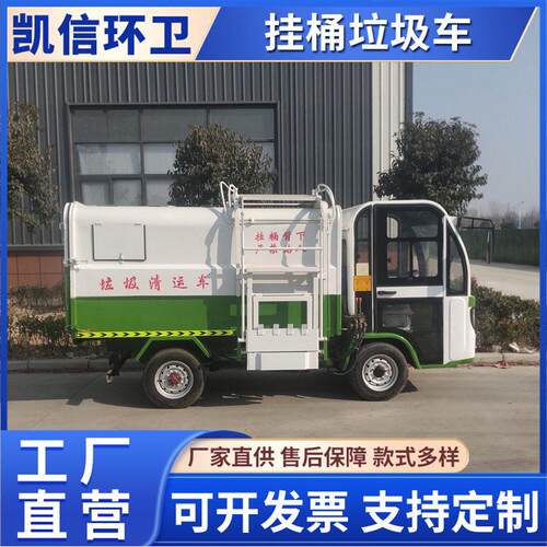 小区物业四轮压缩垃圾车 侧挂桶垃圾运输车 环卫保洁车辆