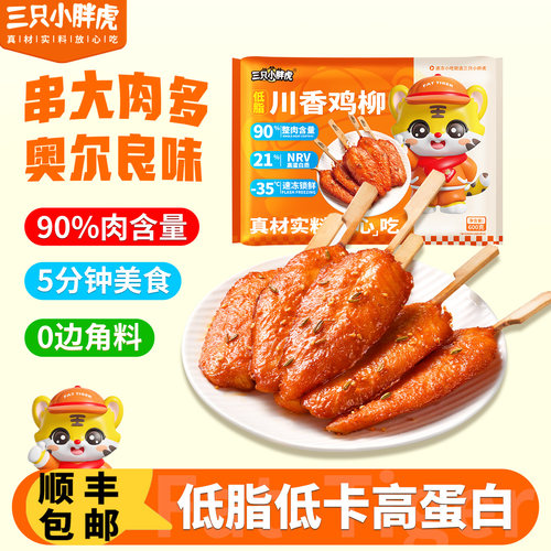 三只小胖虎川香鸡柳低脂高蛋白