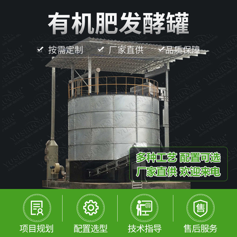 生活垃圾粪便立式发酵罐