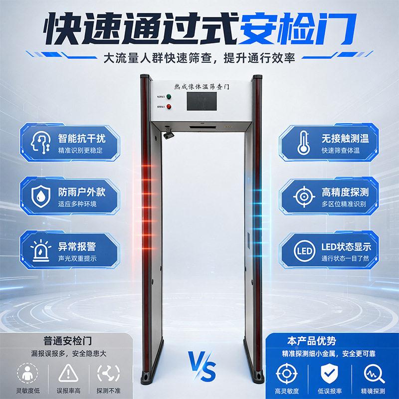 光热成像通式安检测门声光报警小金属探安全门检管制KMS-ZK80刀具