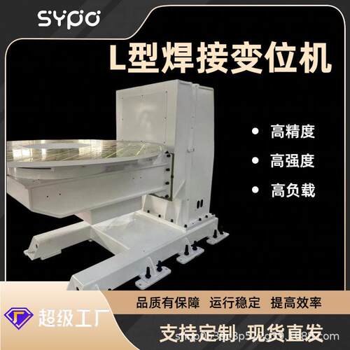双轴L位机工变51业焊接精度焊接变位型机定金