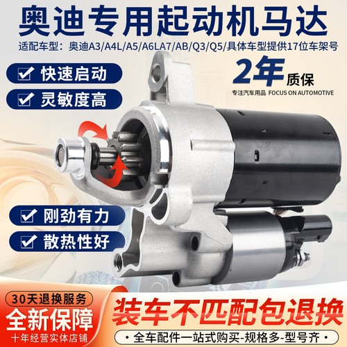 奥迪原装启动机总成适配多车系