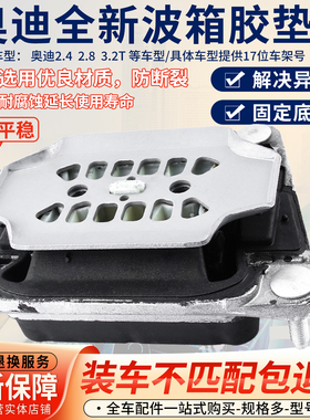 适配奥迪A6LC7B8A4L A5 Q5波箱胶垫机脚胶垫变速箱支架垫