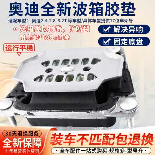 奥迪变速箱胶垫支架垫