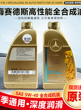 四季通用奔驰4S专用5W40全合成机油C级E级S级G级V级C200E260L GLC