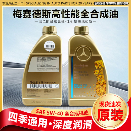 奔驰原装4S专用全合成5W40机油