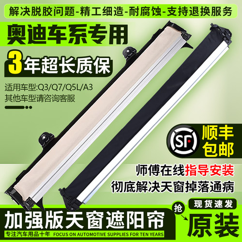 奥迪原装全景天窗遮阳卷帘