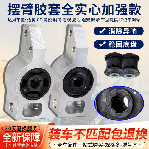 大众原装三角摆臂铝座下支臂胶套