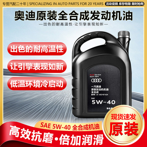 奥迪专用5W40全合成机油