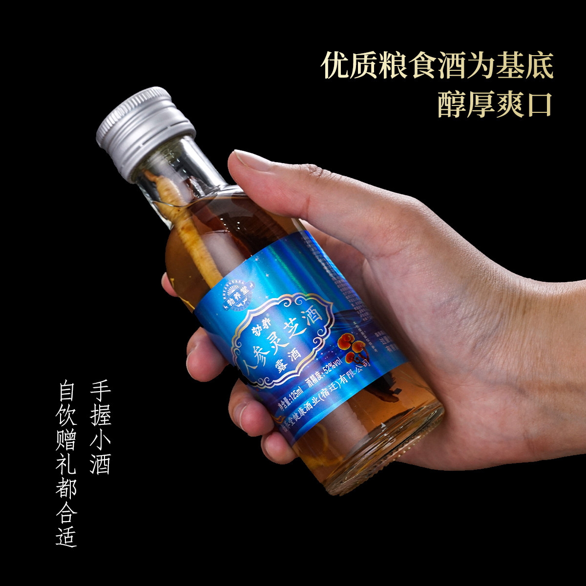 人参灵芝酒52度浓香型10瓶125毫升基酒泡酒礼盒装好喝不贵