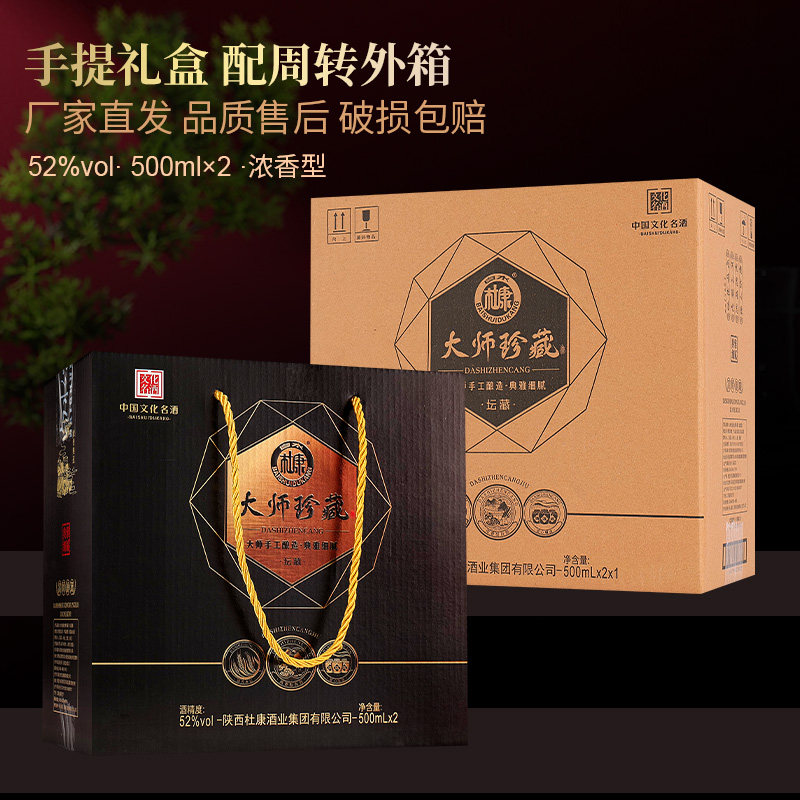 白水杜康大师珍藏坛藏黑色52度浓香型白酒两瓶礼盒装【赠酒具52度