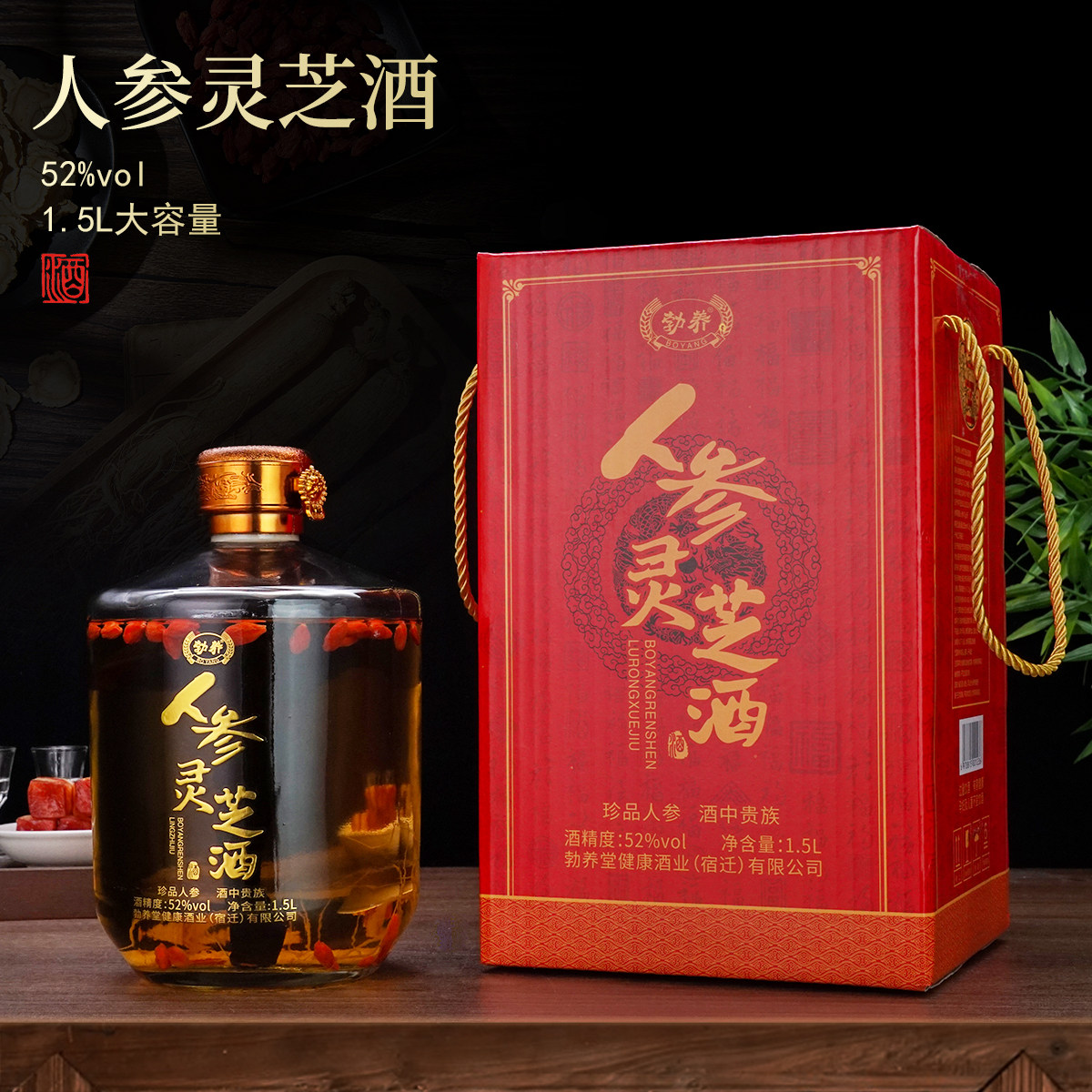 人参灵芝酒52度1.5L大瓶装纯粮食浓香型白酒基酒泡酒